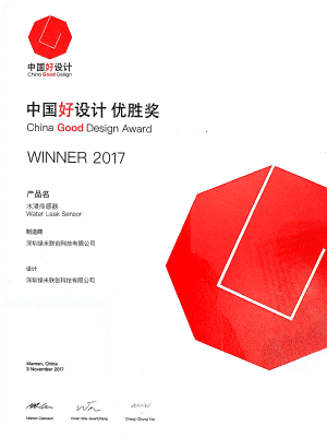 China Good Design Awarad Winner 2017