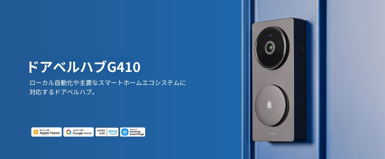 7月10日発売_新製品ドアベルハブG410