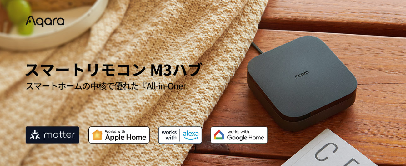 Aqara、2025年プライムデーセール