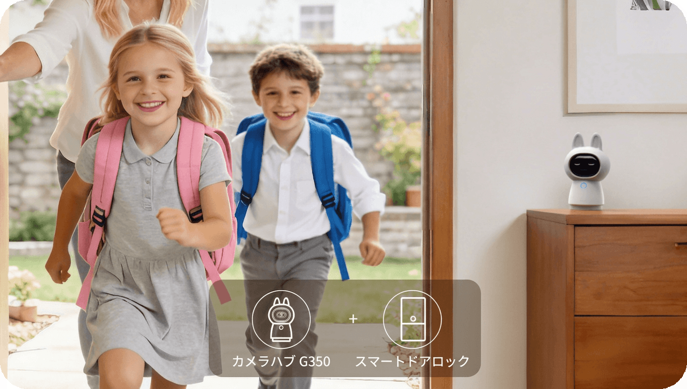 帰宅時プライバシー自動オン